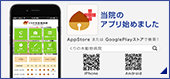 当院のアプリはじめました