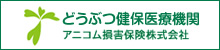 アニコム損保のペット保険